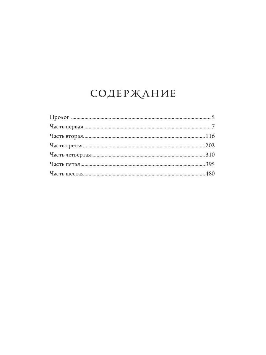 Трон Знания. Кн. 3