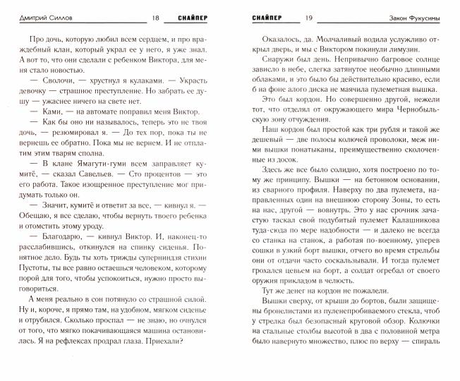 Закон Фукусимы