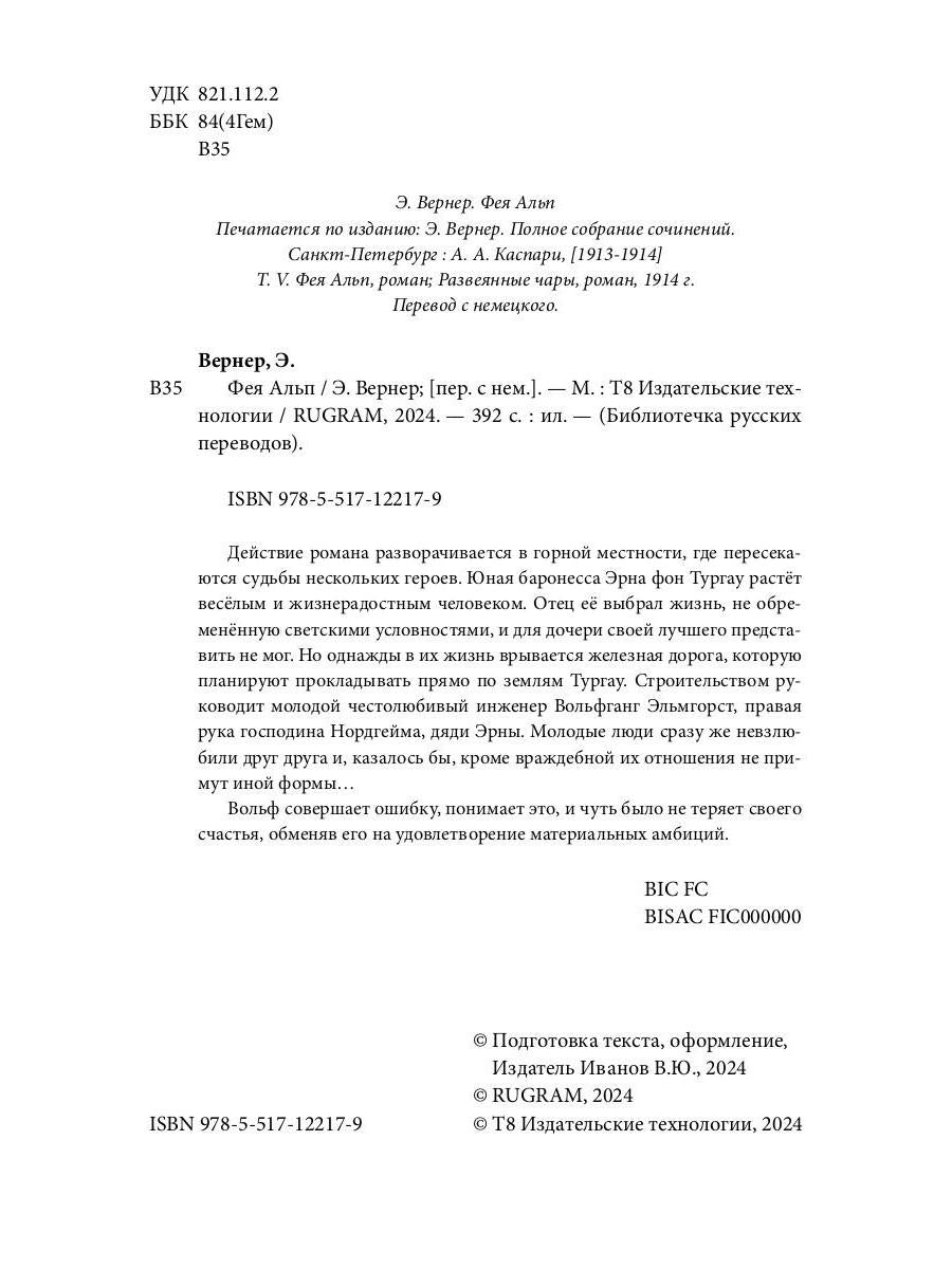Фея Альп