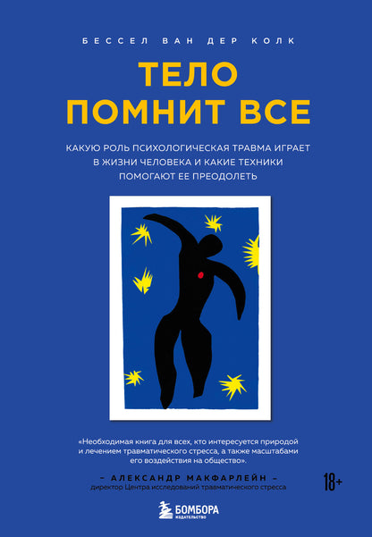 Тело помнит все: какую роль психологическая травма играет в жизни человека и какие техники помогают ее преодолеть