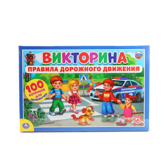 Умные игры. Викторина 100 вопросов "Правила Дорожного Движения" в кор. /20