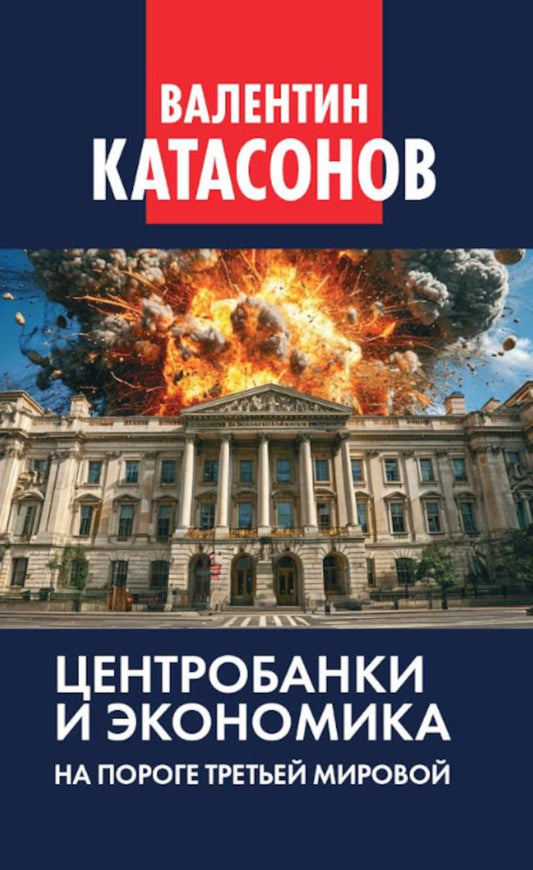 Центробанки и экономика на пороге Третьей мировой. Финансовые хроники профессора Катасонова. Выпуск 32. 96705