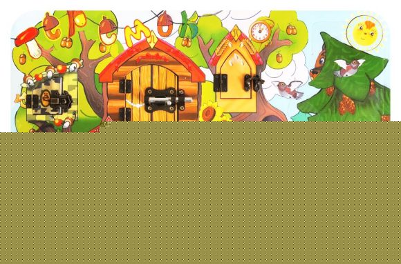 Замочки "Теремок" арт.7819 49х32 (BusyBoard)/18
