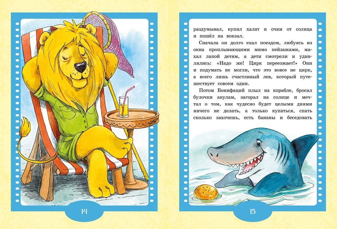 Каникулы Бонифация