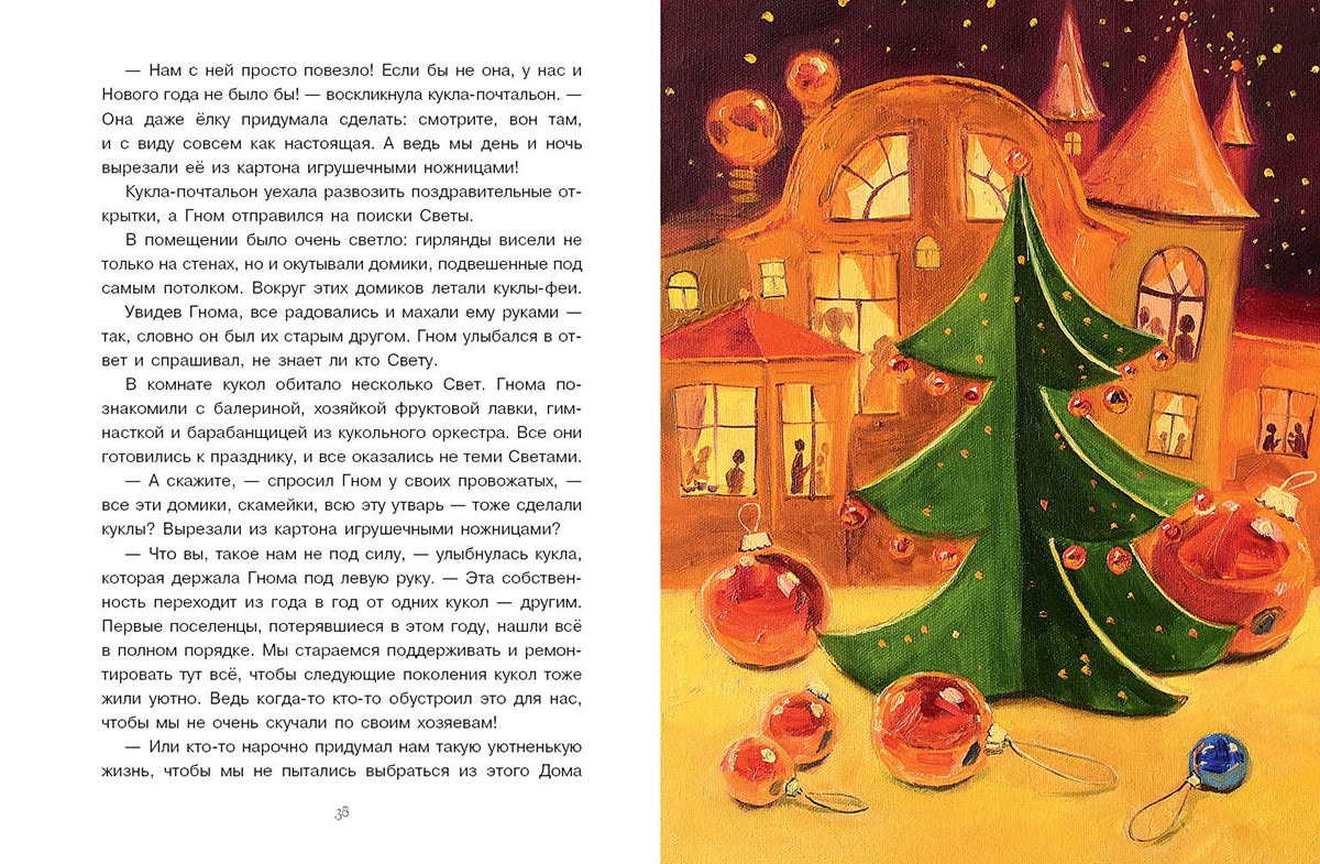 Лукас. Новогодняя тайна игрушек
