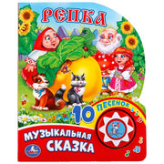 "Умка". Репка (1 кнопка с 10 пеcенками). Формат: 160х200 мм. Объем: 10стр. в кор.24шт