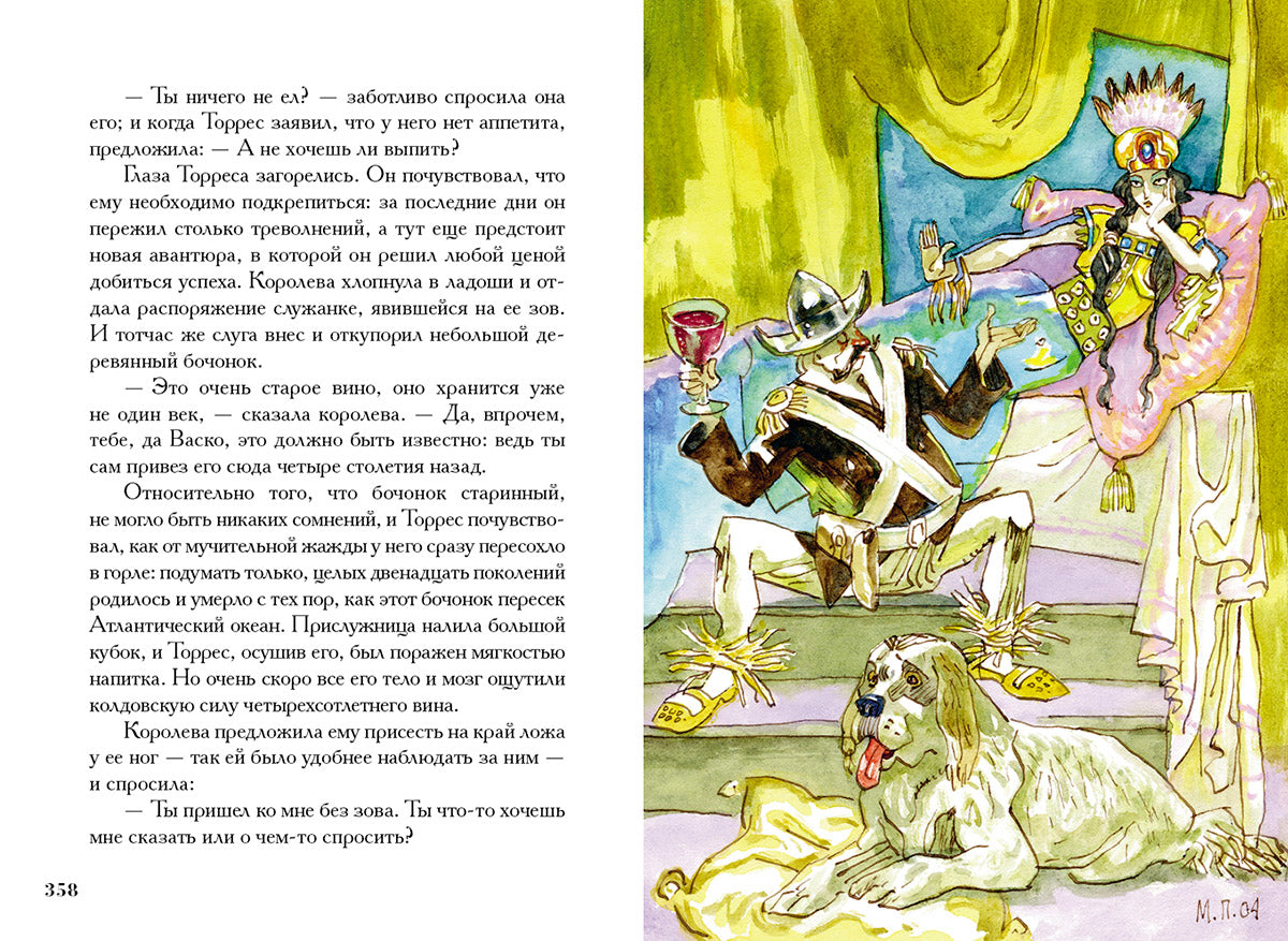 Сердца трех