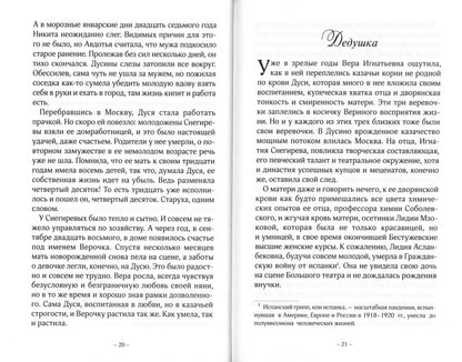 Три Веры: повесть