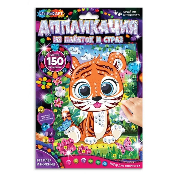 Аппликация из пайеток и страз 17*23 см тигренок МУЛЬТИ АРТ в кор.100шт