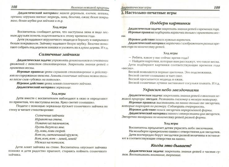 Консп. зан. во 2-ой мл. гр. д/с. Окр. мир., физ-ра