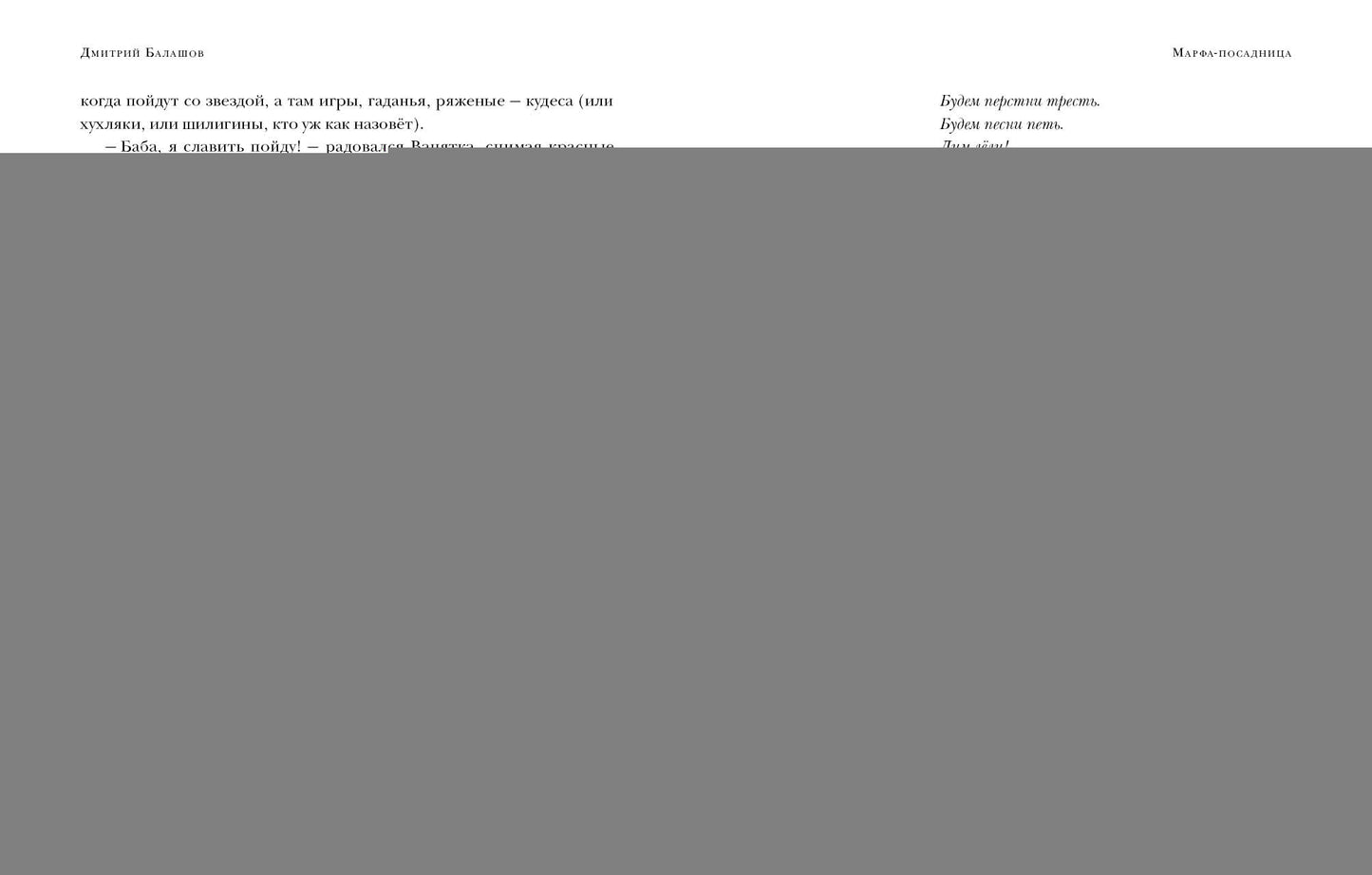 Марфа-посадница : [Ист. роман] / Д. М. Балашов ; предисл. В. В. Эрлихмана. — М. : Нигма, 2024. — 576 с. — (Красный каптал).