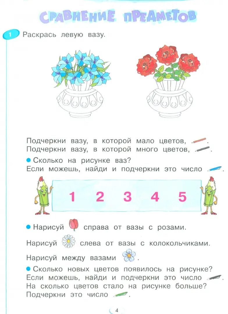 Тетрадь по математике. 1 кл. Ч.1 (Сист. Занкова)(Бином) к УП соотв. ФГОС 2021