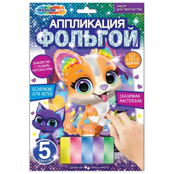 Аппликация из фольги, 17*23 см песики МУЛЬТИ АРТ в кор.100шт