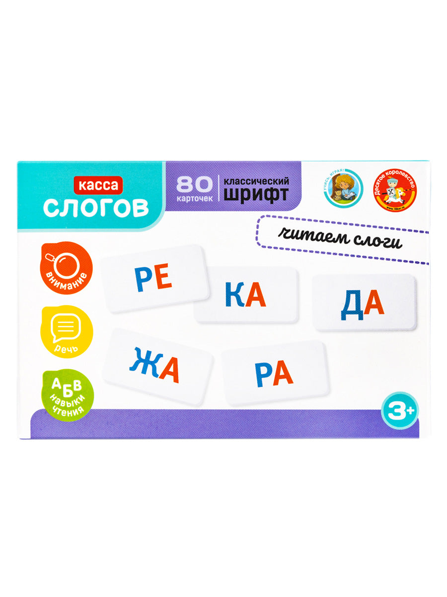 Касса слогов, читаем слоги (80 карточек)