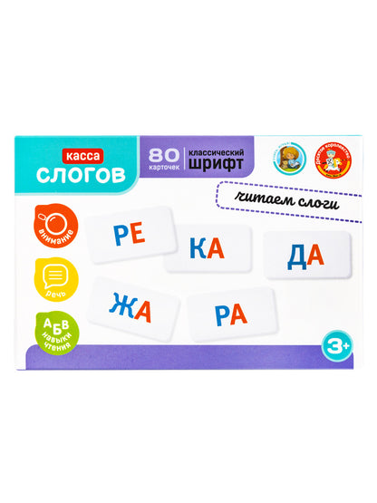 Касса слогов, читаем слоги (80 карточек)