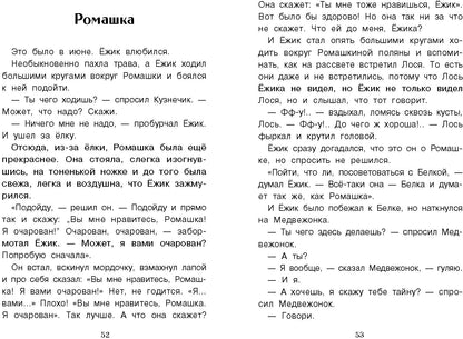 Сказки. Сергей Козлов. Внеклассное чтение
