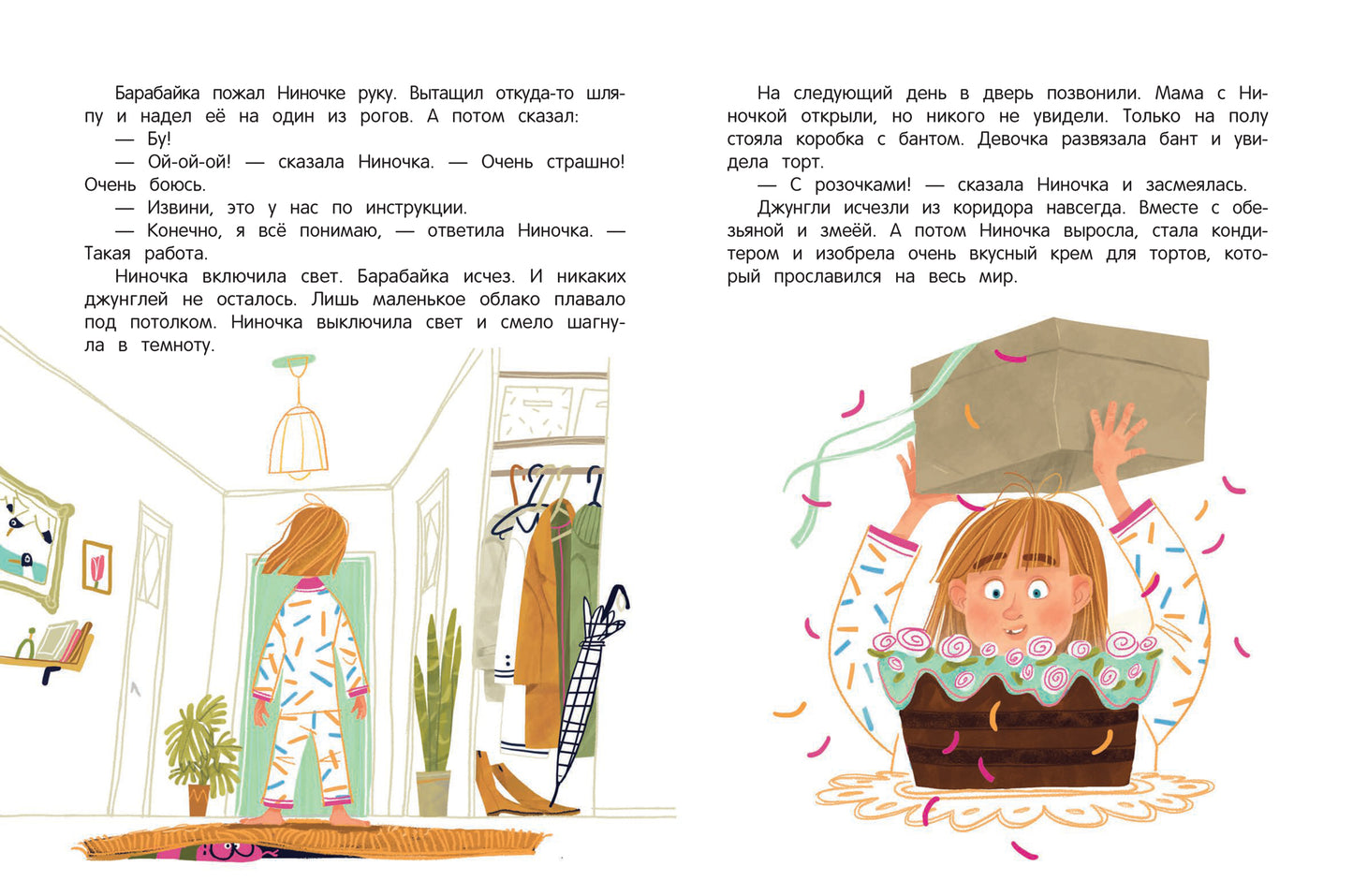 Открой книгу. Про Ниночку, Барабпйку и длинный коридор