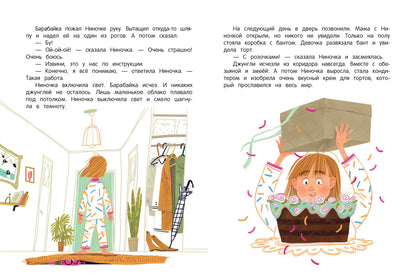 Открой книгу. Про Ниночку, Барабпйку и длинный коридор