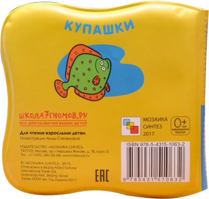 Купашки. Кораблик New