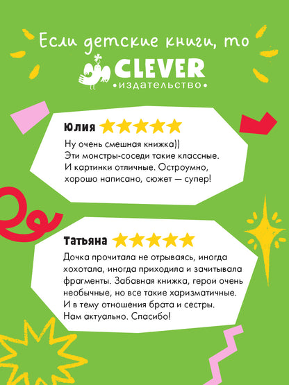 Фредди и Фло. Паранормальные сыщики. Дело о соседях-монстрах