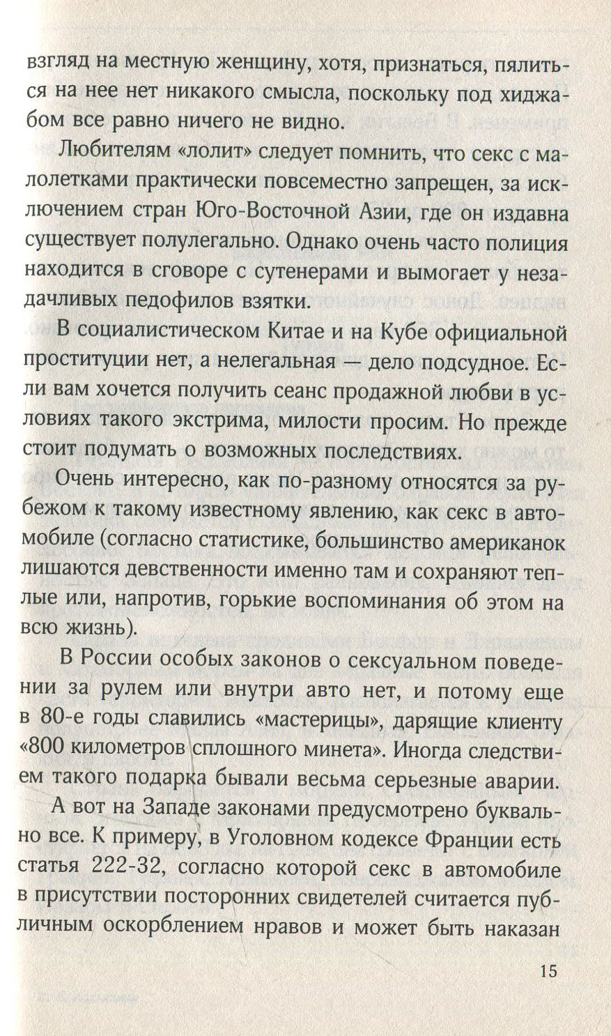 Секс - туризм