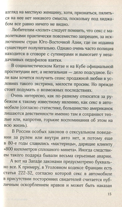 Секс - туризм