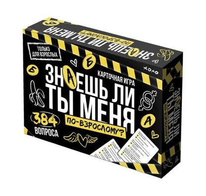 Игра настольная "Знаешь ли ты меня? По-взрослому" 18+