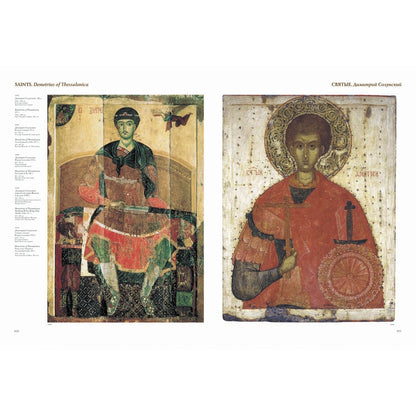 Русская иконопись. Большая коллекция
