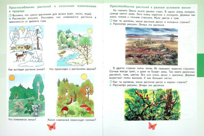 Мир природы и человека. 1 кл. В 2-х ч. Ч.1 Учебник (для обуч. с интеллект. наруш.) (Приложение 1)