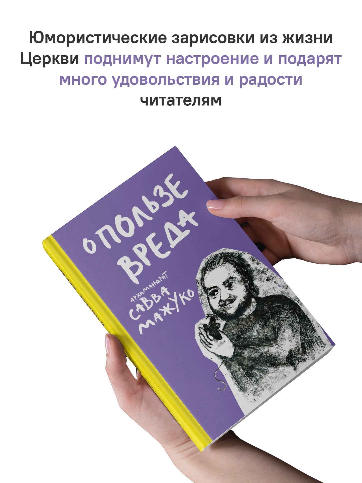 О пользе вреда