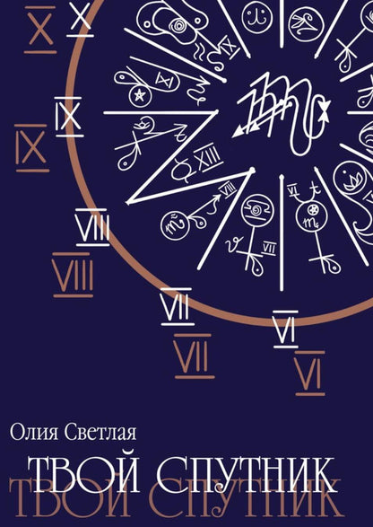 Твой Спутник