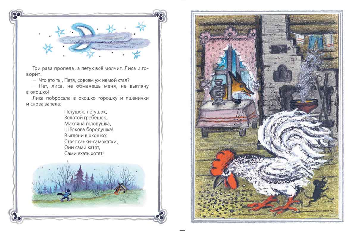 Кот, петух и лиса. Худ. Васнецов Ю.