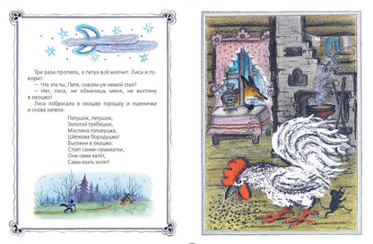 Кот, петух и лиса. Худ. Васнецов Ю.