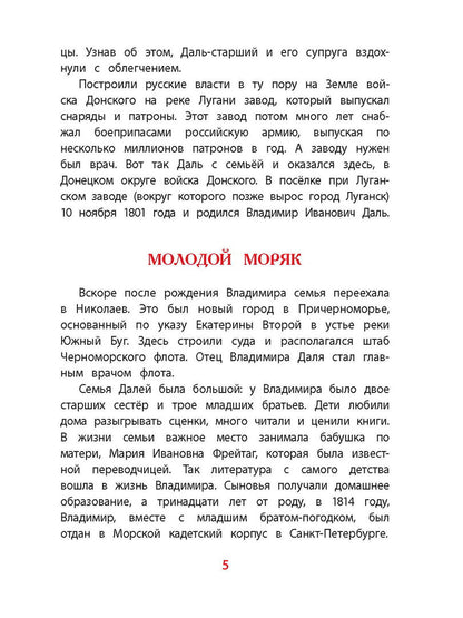 ВЛР Нечипоренко. Рассказы о В.И.Дале и его толковом словаре