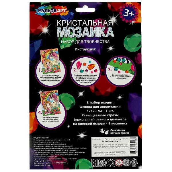 Набор д/детского тв-ва кристальная мозаика, 17*23 единорожек и принцесса МУЛЬТИ АРТ в кор.100шт