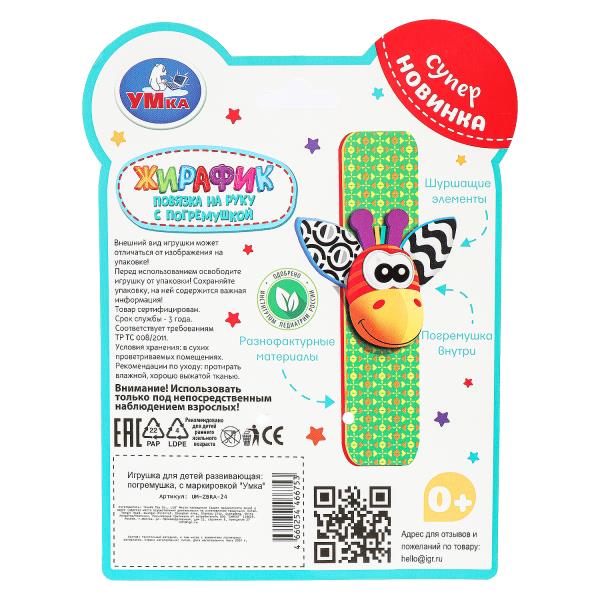 Погремушка - пищалка зебра на блист. Умка в кор.350шт