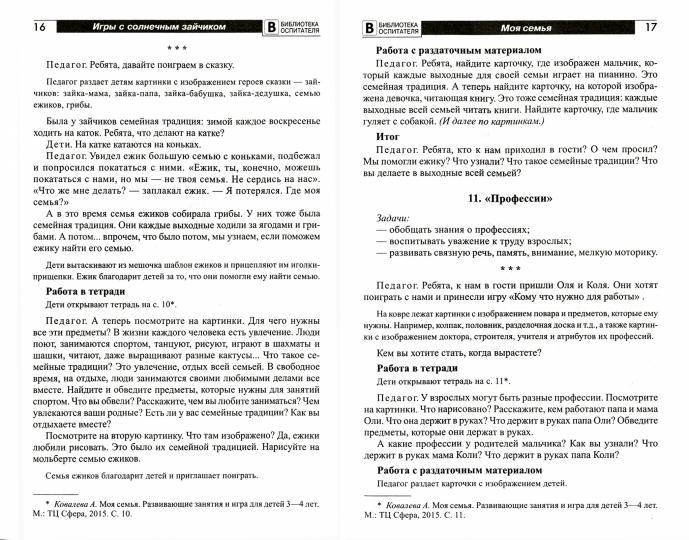 Игры с солнечным зайчиком. Программа индивидуального развития для детей 3—4 лет. Часть 2/ Модель Н.А.