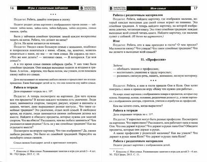 Игры с солнечным зайчиком. Программа индивидуального развития для детей 3—4 лет. Часть 2/ Модель Н.А.