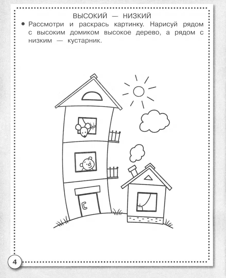 РабТетДошк Логика Противоположности