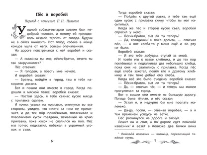 Маленькие человечки: сказки