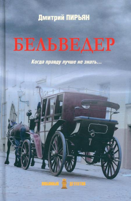 Бельведер