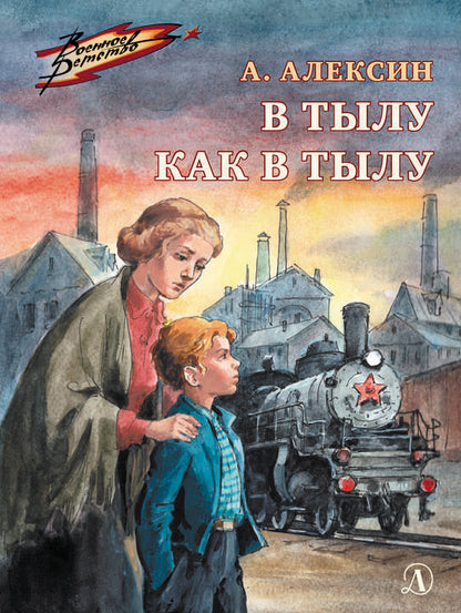 ВД Алексин. В тылу как в тылу