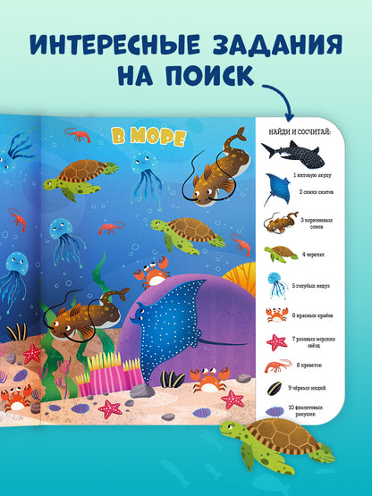 Книжки-картонки. Найди и покажи, малыш. Океаны и моря/Нет а.