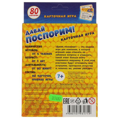 Давай поспорим. Карточная игра. 80 карточек. Кор. 138х170х40мм, карт. 55х85мм Умные игры в кор.50шт