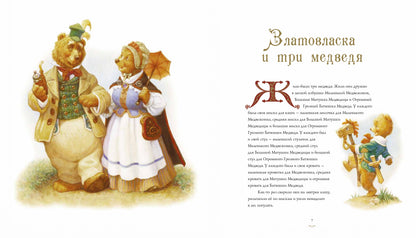 Классические сказки (Илл.Скотта Густафсона)
