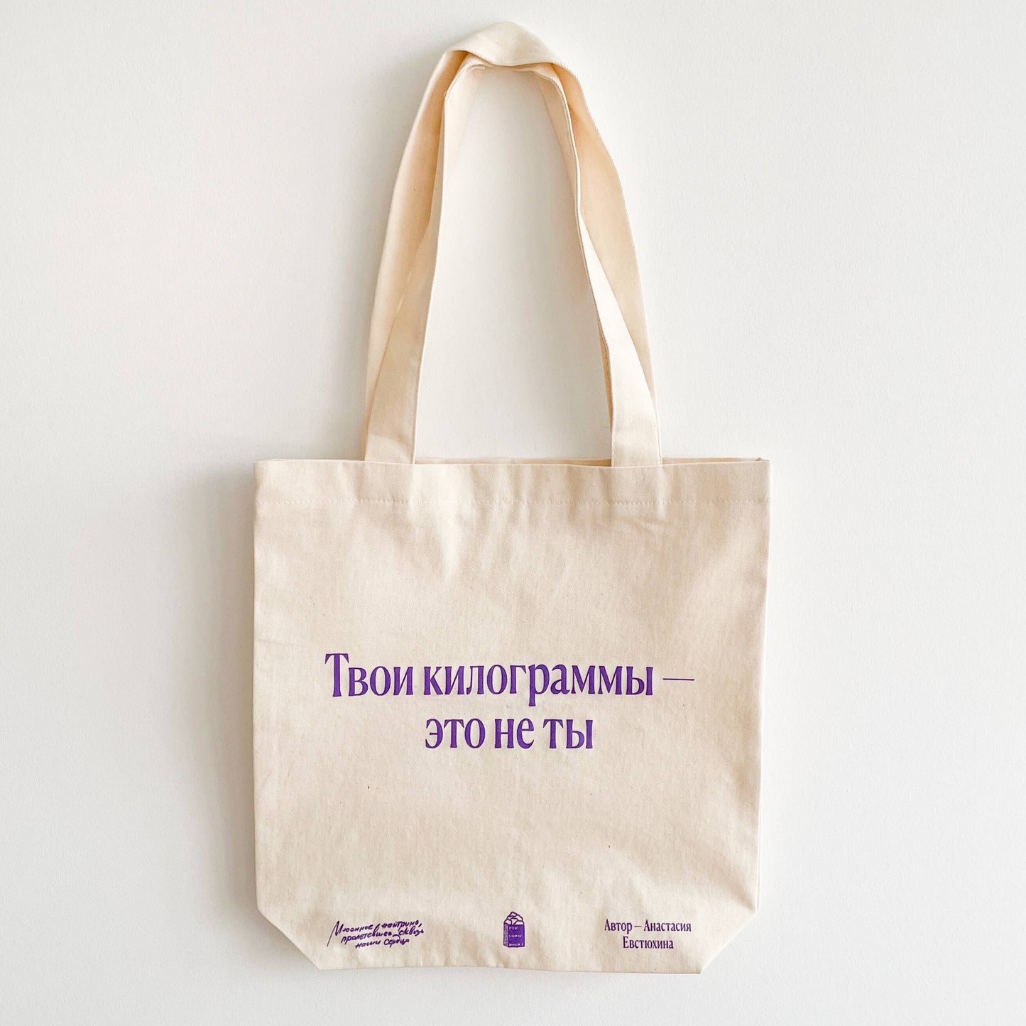 Сумка "Твои килограммы - это не ты" Мюонное нейтрино