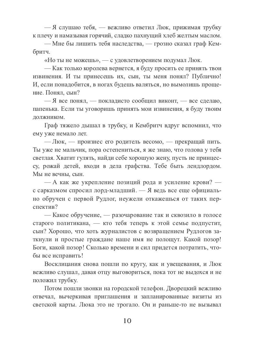 Королевская кровь - 3: Проклятый трон