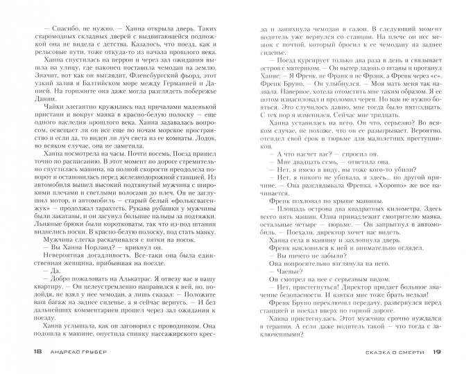 Сказка о смерти