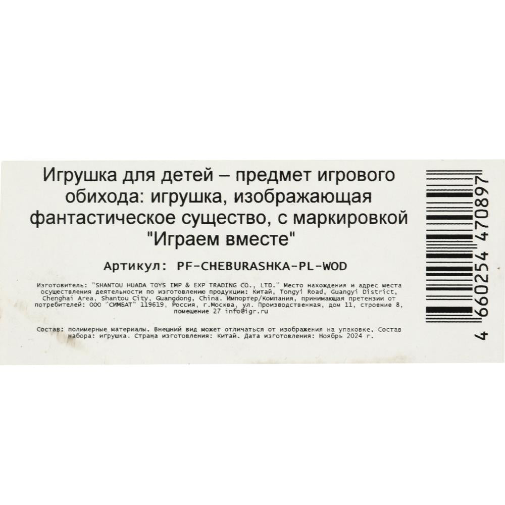 Фигурка Чебурашка фигурка чебурашка 8 см, пластик, блистер ИГРАЕМ ВМЕСТЕ в кор.2*36шт