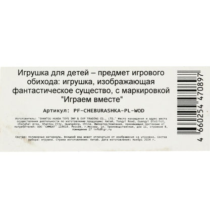 Фигурка Чебурашка фигурка чебурашка 8 см, пластик, блистер ИГРАЕМ ВМЕСТЕ в кор.2*36шт